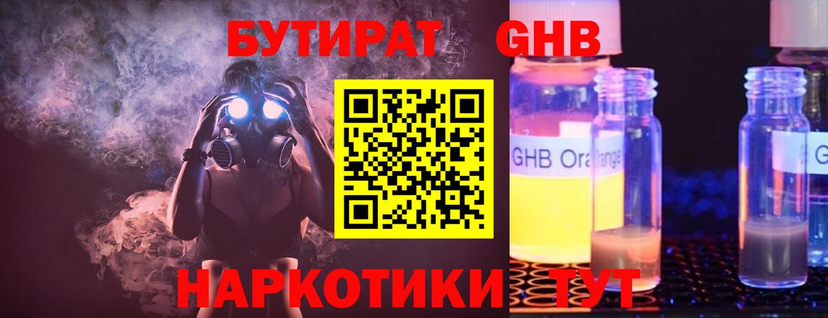 БУТИРАТ жидкий экстази  Вход с VPN  Мелеуз 