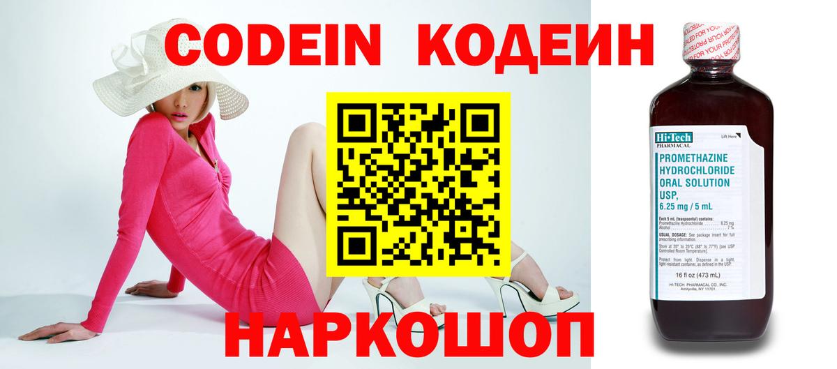 Codein Purple Drank  Кодеин напиток Lean (лин)  Мелеуз  Вход с VPN 