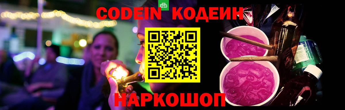 Codein Purple Drank Мелеуз