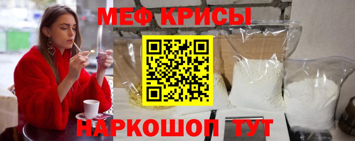 Меф  МЕФ кристаллы  Вход с VPN  Мефедрон  Мелеуз 