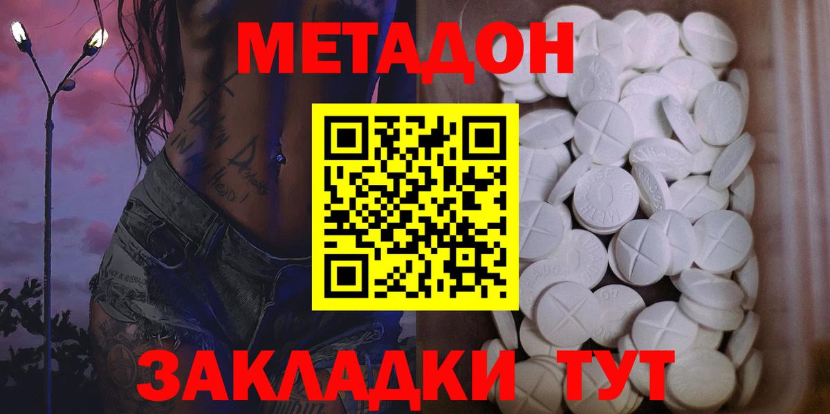 Метадон methadone  МЕТАДОН methadone  Мелеуз  Вход с VPN 