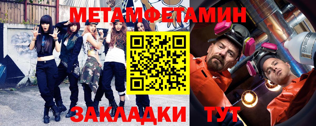 МЕТАМФЕТАМИН кристалл Мелеуз