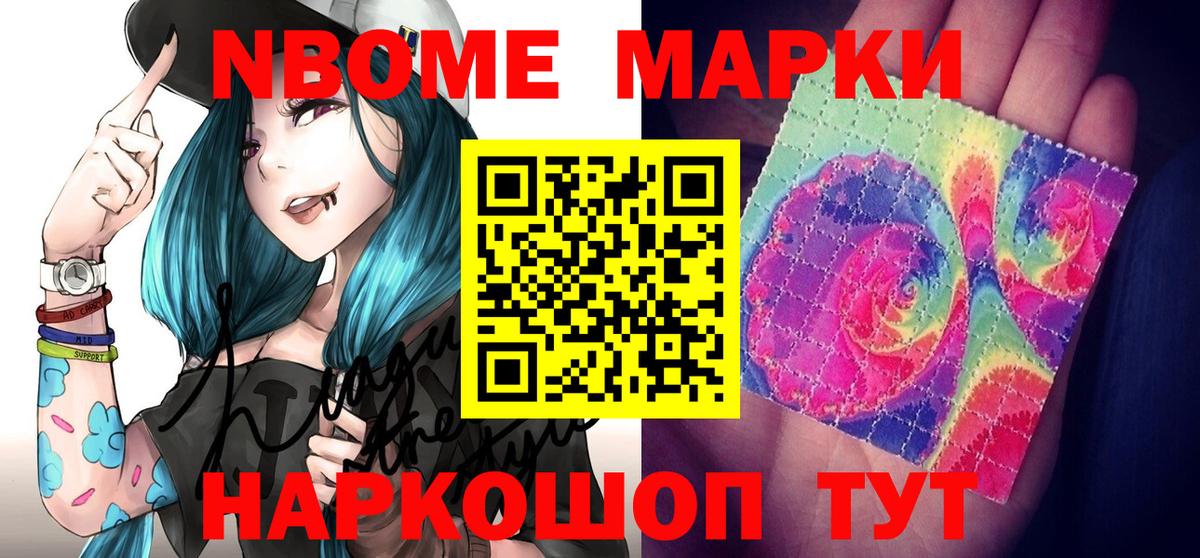 Марки 25I-NBOMe 1500мкг Мелеуз